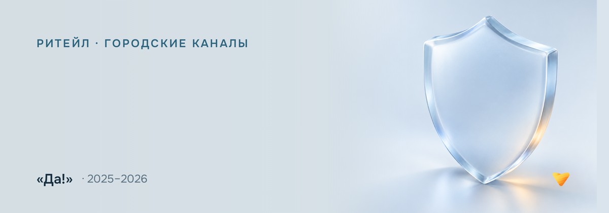 «Да!»: 3,19 млн просмотров по 0,77 ₽