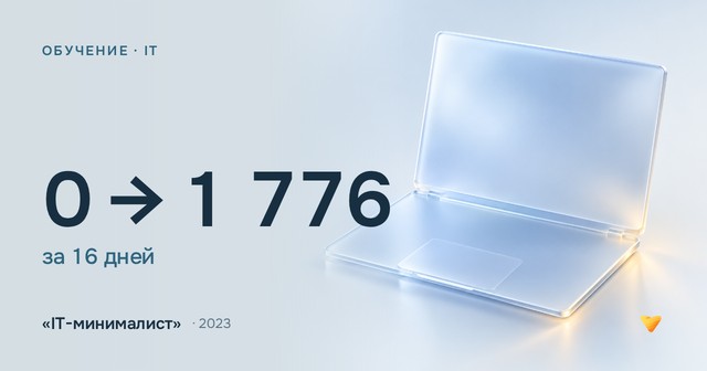 0 → 1 776 за 16 дней