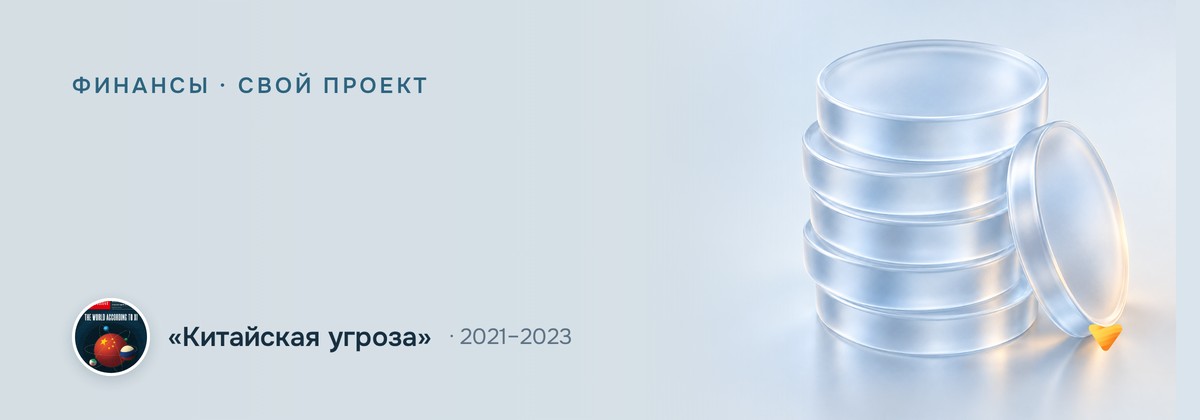 «Китайская угроза»: 272 000 подписчиков с нуля