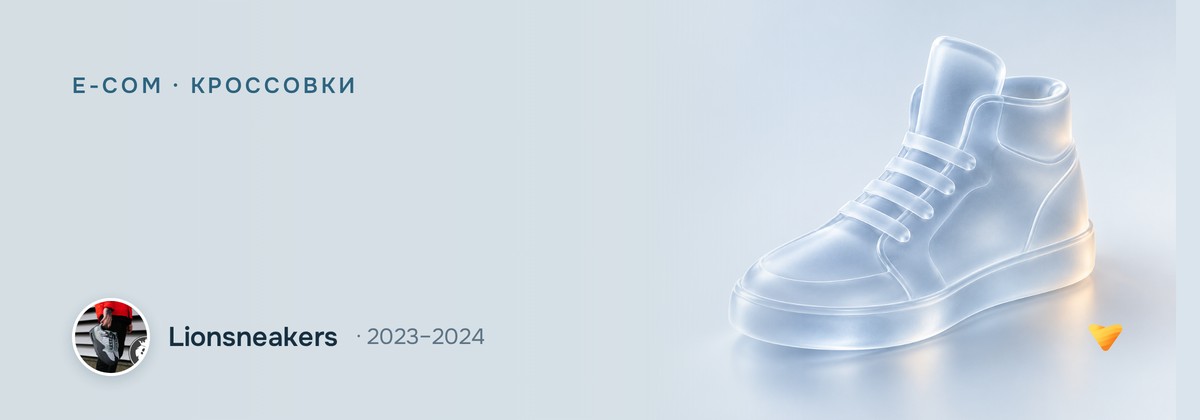 Lionsneakers: 9 000+ подписчиков