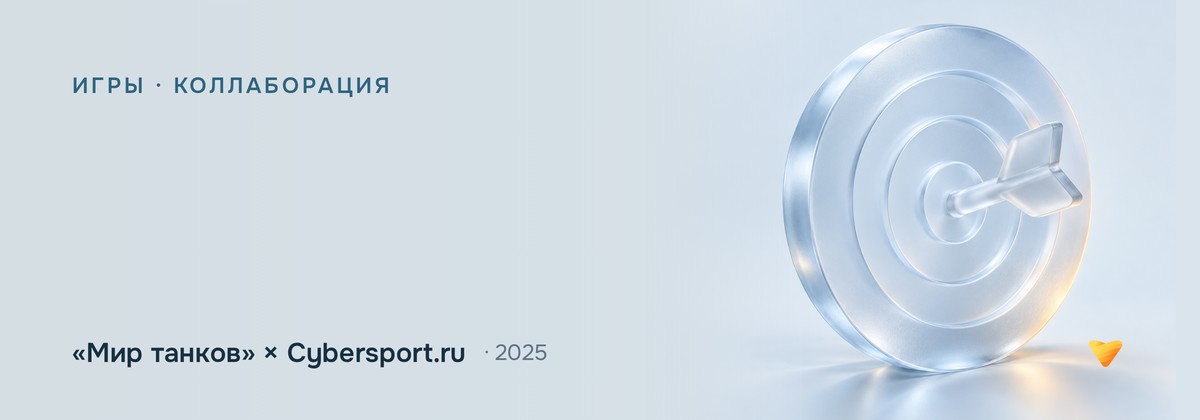 «Мир танков» × Cybersport.ru: 297 522 просмотра за 4 волны