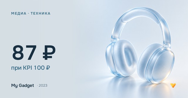 87 ₽ при KPI 100 ₽