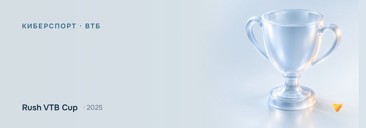Rush VTB Cup: 0,68 ₽ за просмотр