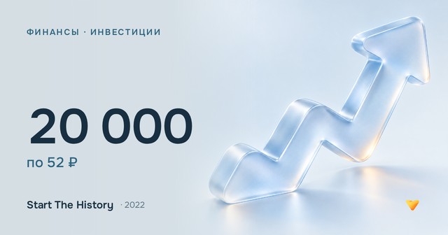 20 000 по 52 ₽